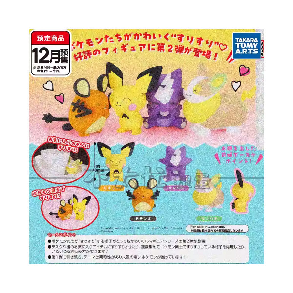 Pokemon Snuggle Mascot Blind Box - Main Image