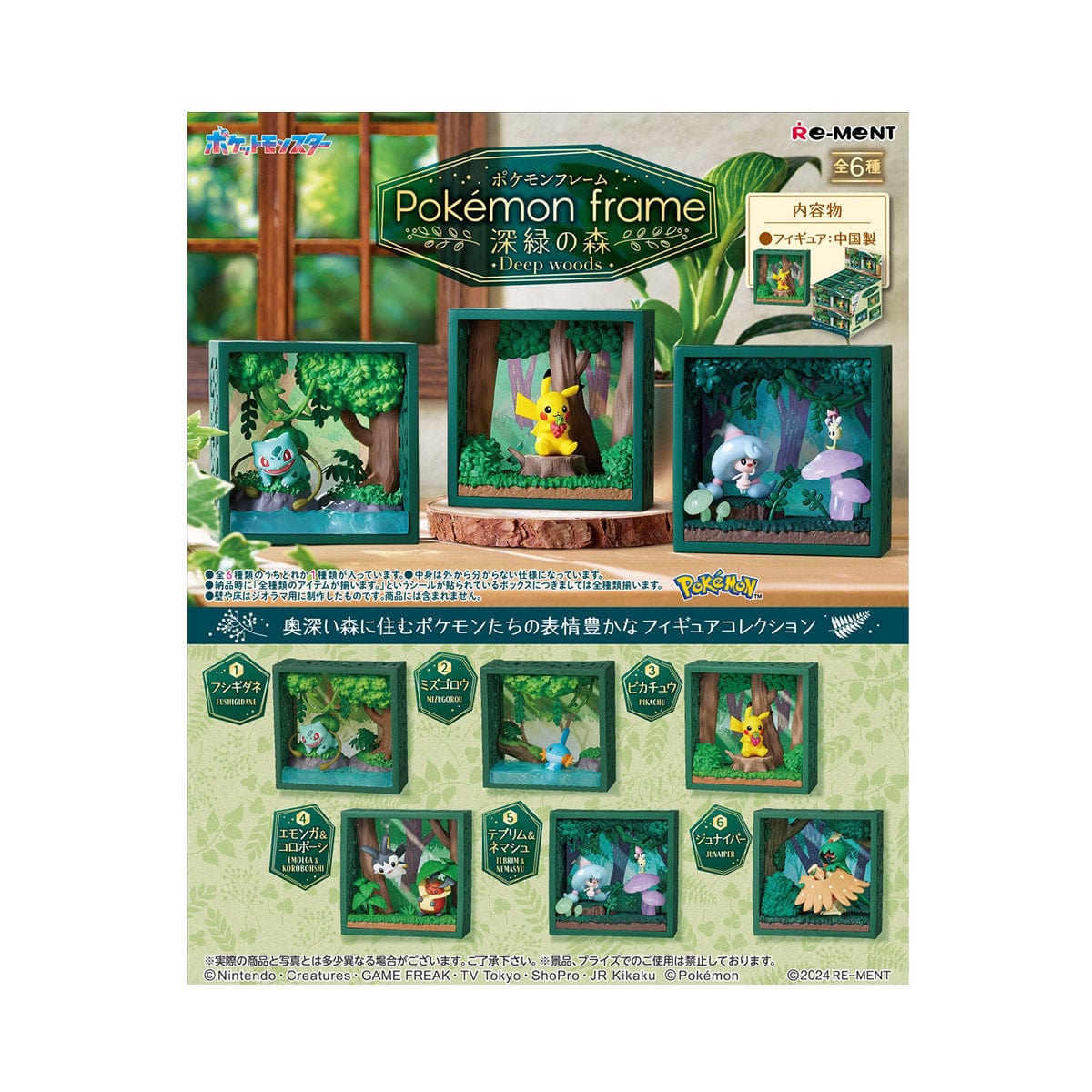 Pokemon Frame Deep Green Forest Blind Box - Main Image