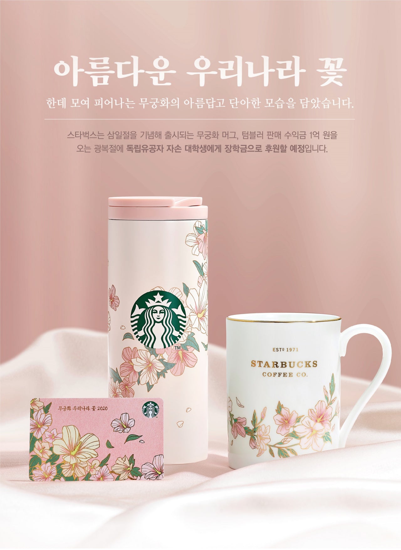 Discover the Unique Charm of Korean Starbucks Cups