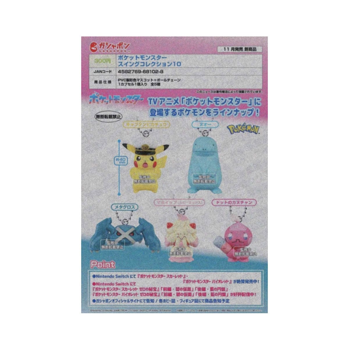 Pokemon Swing Collection Keychain