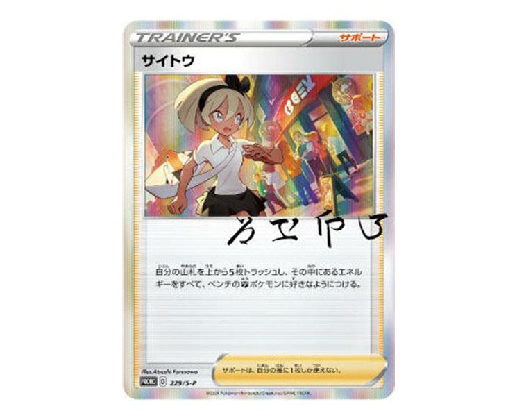 Pokemon Card Game Sword & Shield Trainer Card Collection: Bea