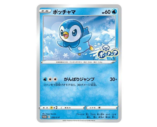 Pokemon Piplup Promo Card