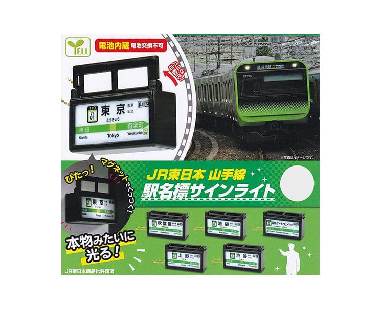 Yamanote Line Station Signs Light Up Keychain Gachapon