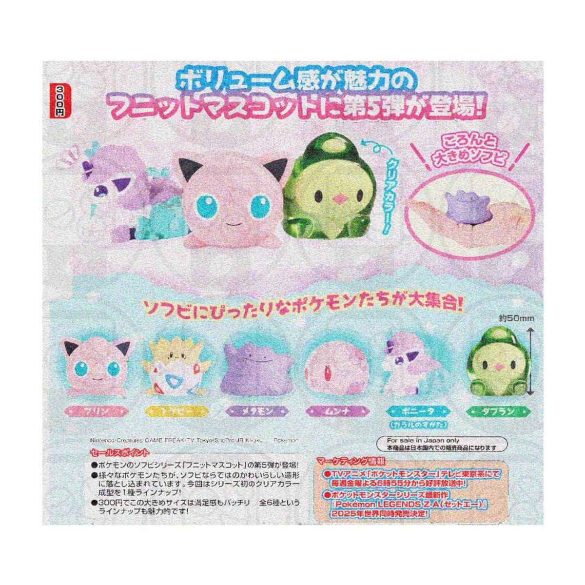 Pokemon Funitto Mascot 5 Blind Box