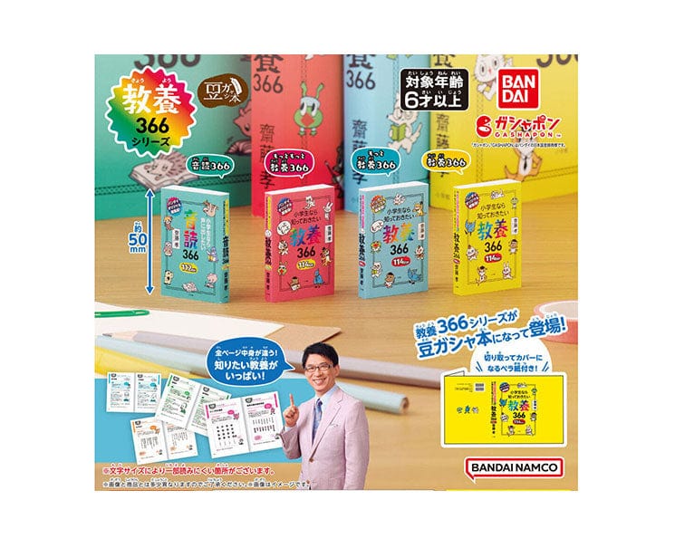 Mini Book Culture Series 366 Gachapon