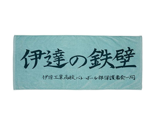 Haikyu!! Hand Towel Green