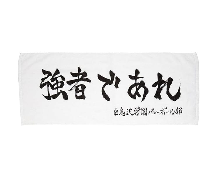 Haikyu!! Hand Towel White