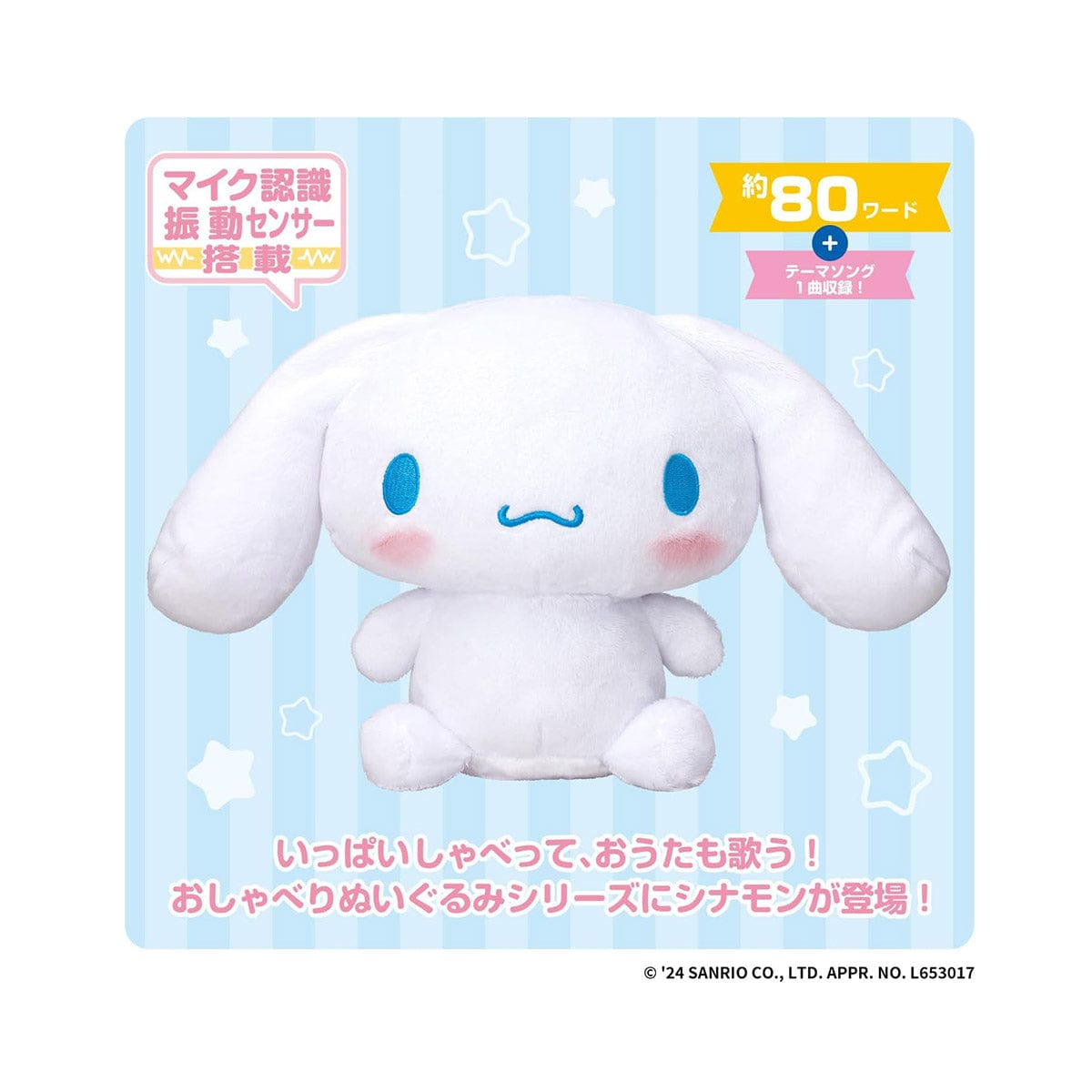 Sanrio Talking Plushie: Cinnamoroll