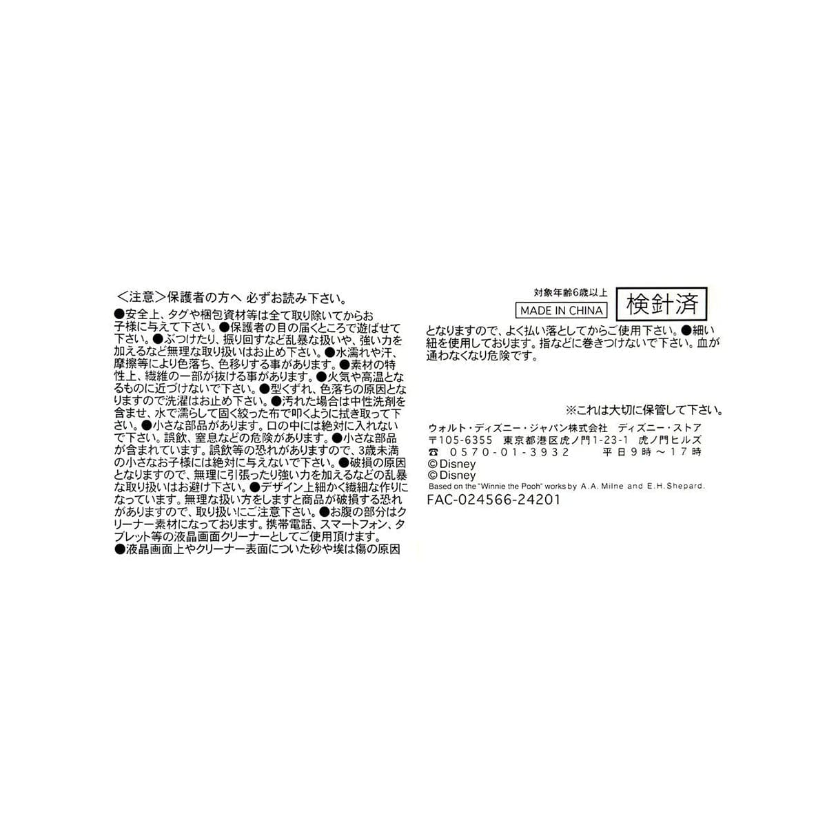 Disney TSUM TSUM ETO 2025 Mini Snake Plush Toy: Dale