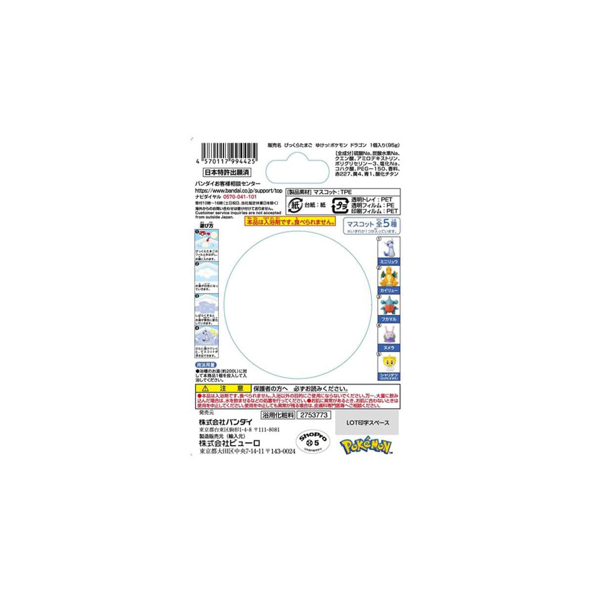 Pokemon Bikkura Tamago Go! Dragon Type Bath Bomb Figure