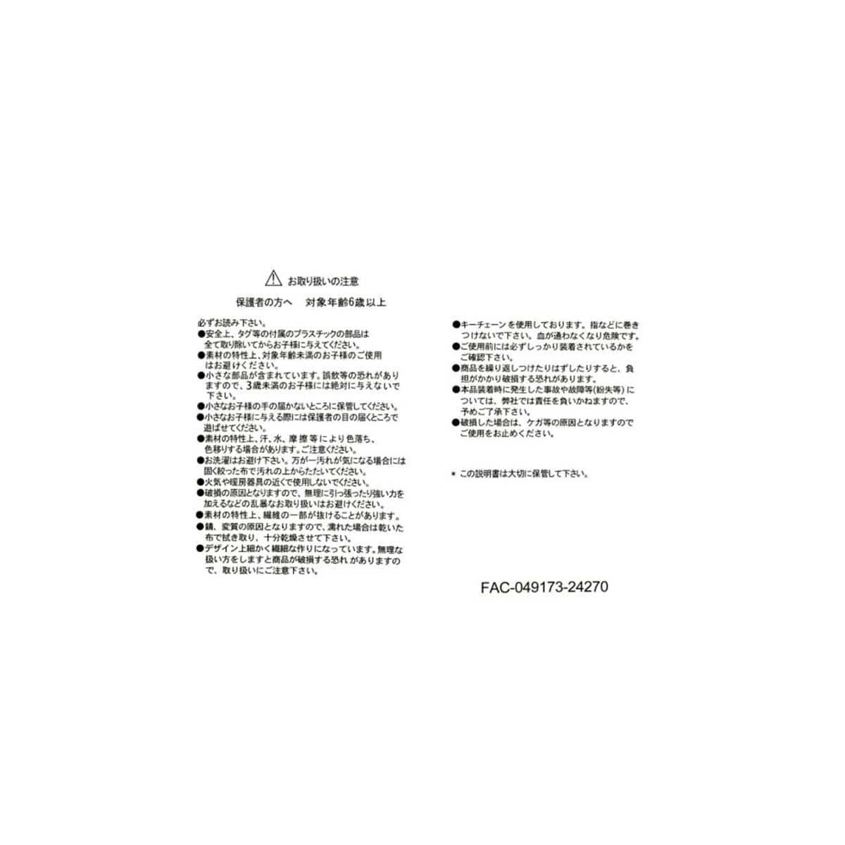 Disney Plush Keychain Sakura: Marie The Aristocats