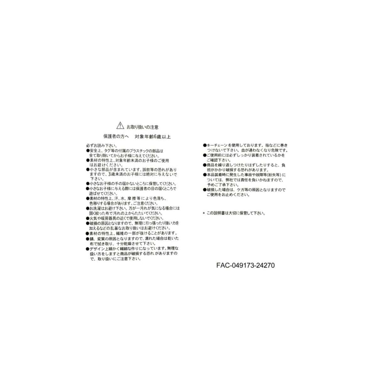 Disney Plush Keychain Sakura: Eeyore