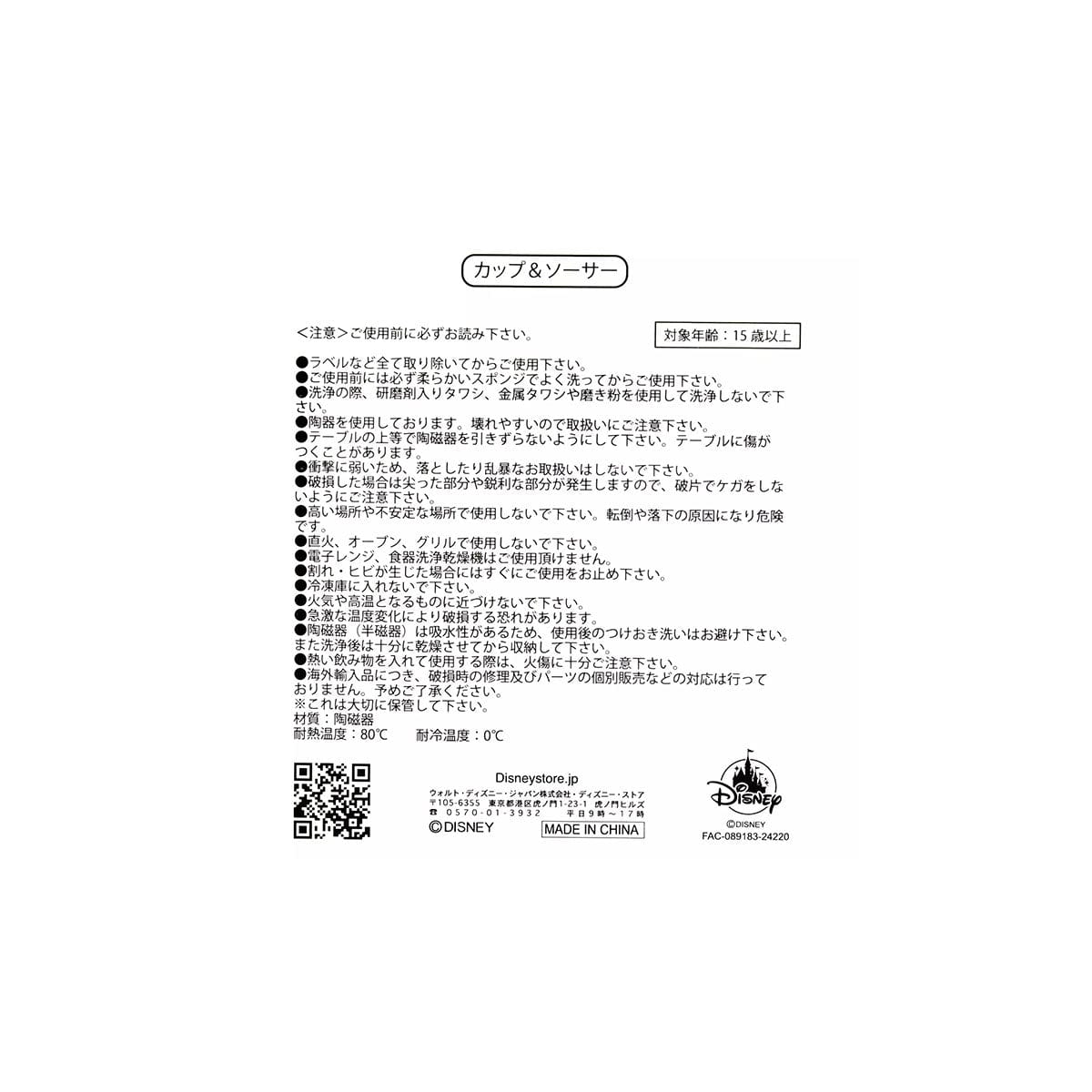 Disney Cup and Saucer Set Sakura: Big Hero 6