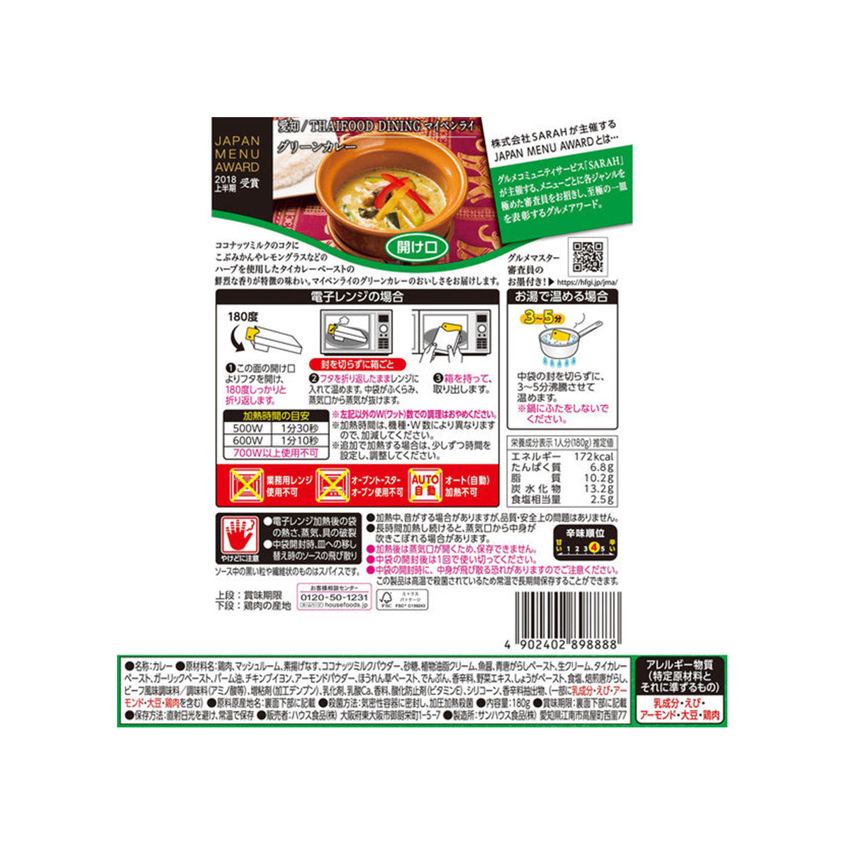 House JMA Thai Green Curry Retort