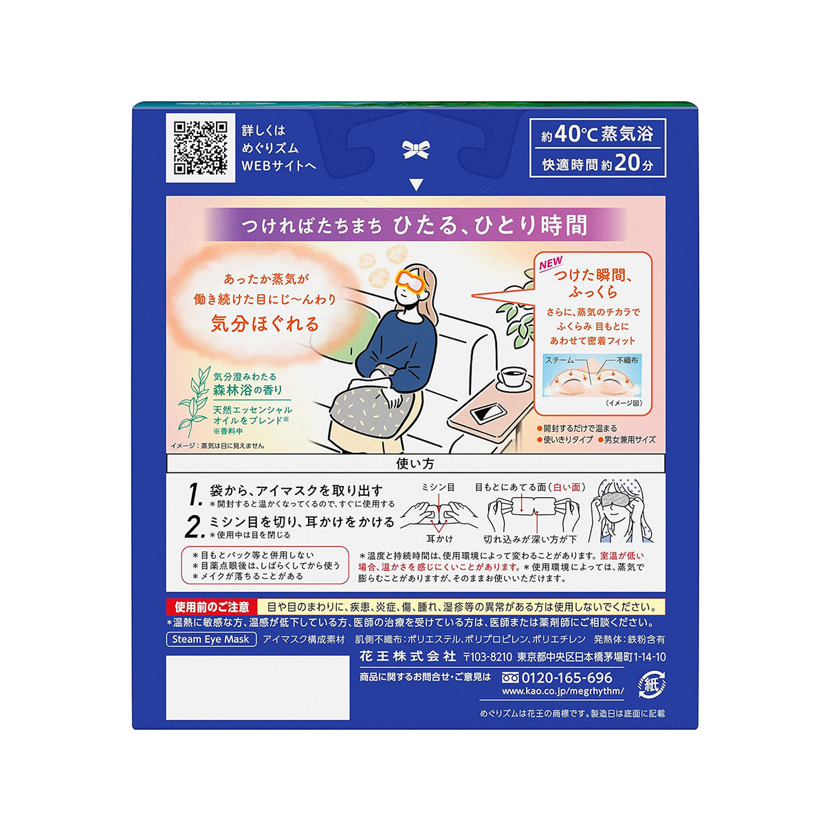 MegRhythm Steam Eye Mask Forest Scent