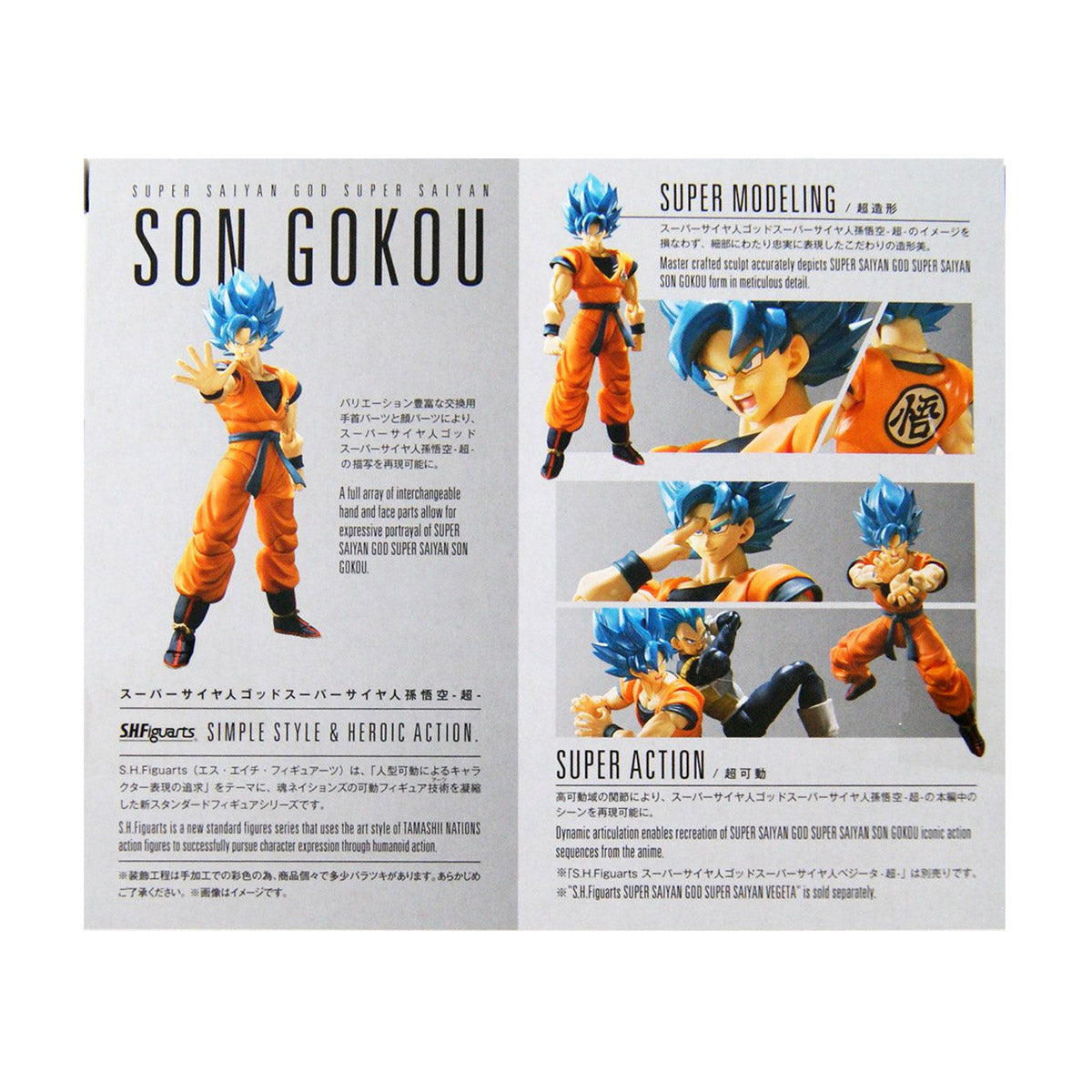 Dragon Ball S.H. Figuarts Son Goku SS God SS