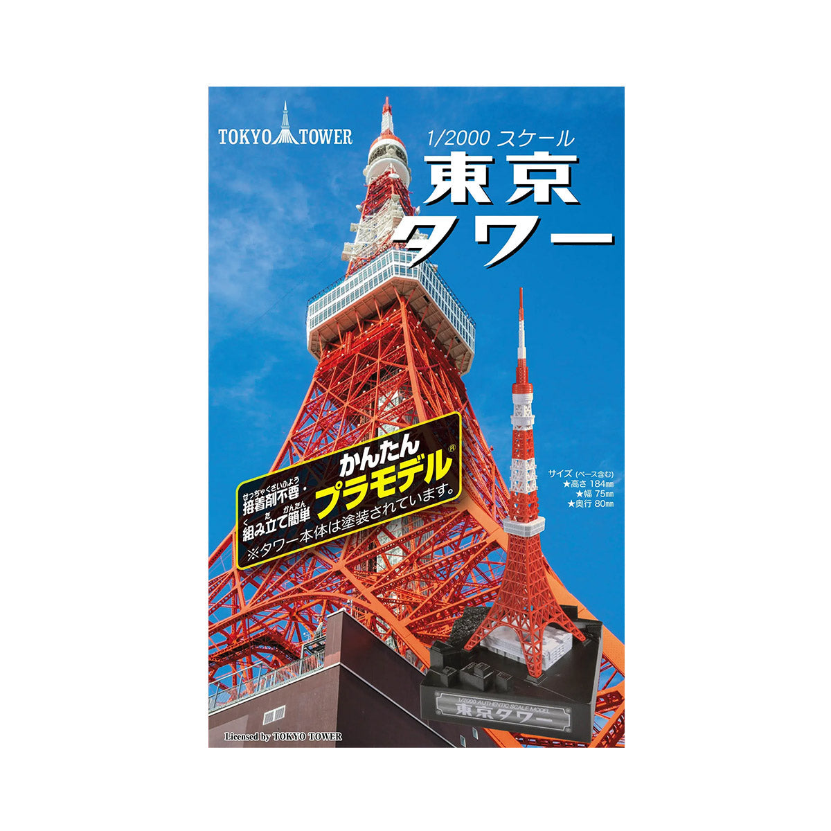Plastic Model 1/2 Scale Tokyo Tower – Hello Japan