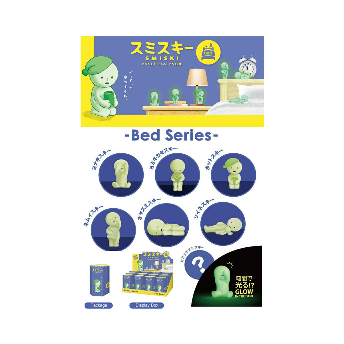 Smiski Blind Box: Series Bed