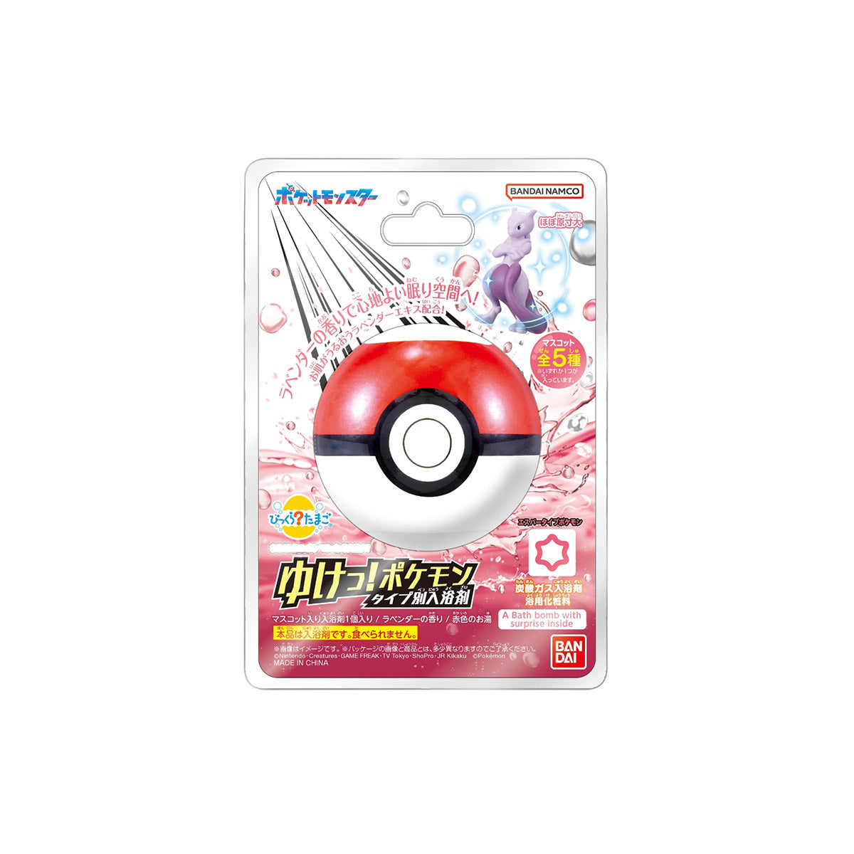 Pokemon Ball Bath Bomb Psychic Type