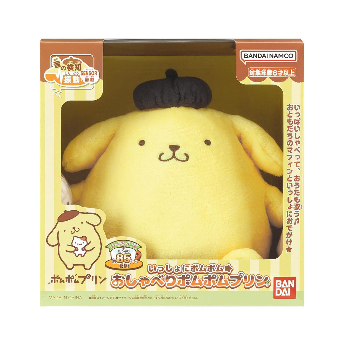 Sanrio Bandai Talking with Pompompurin