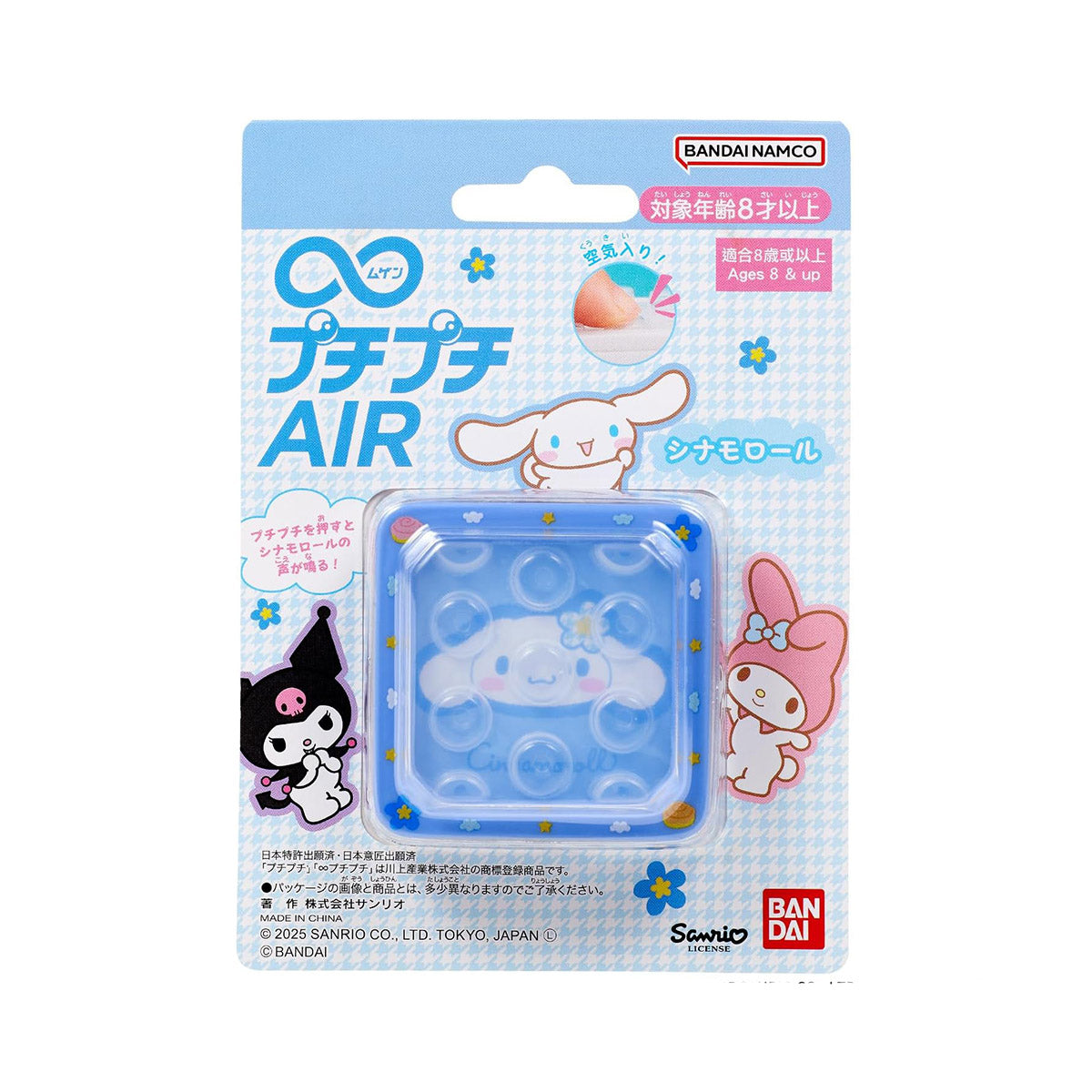 Sanrio Bandai Infinite Puchi Puchi Air: Cinnamoroll