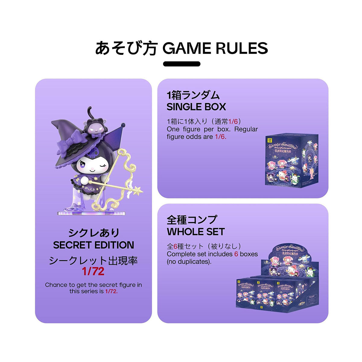 Sanrio Characters Starry Night Party Series: Full Set