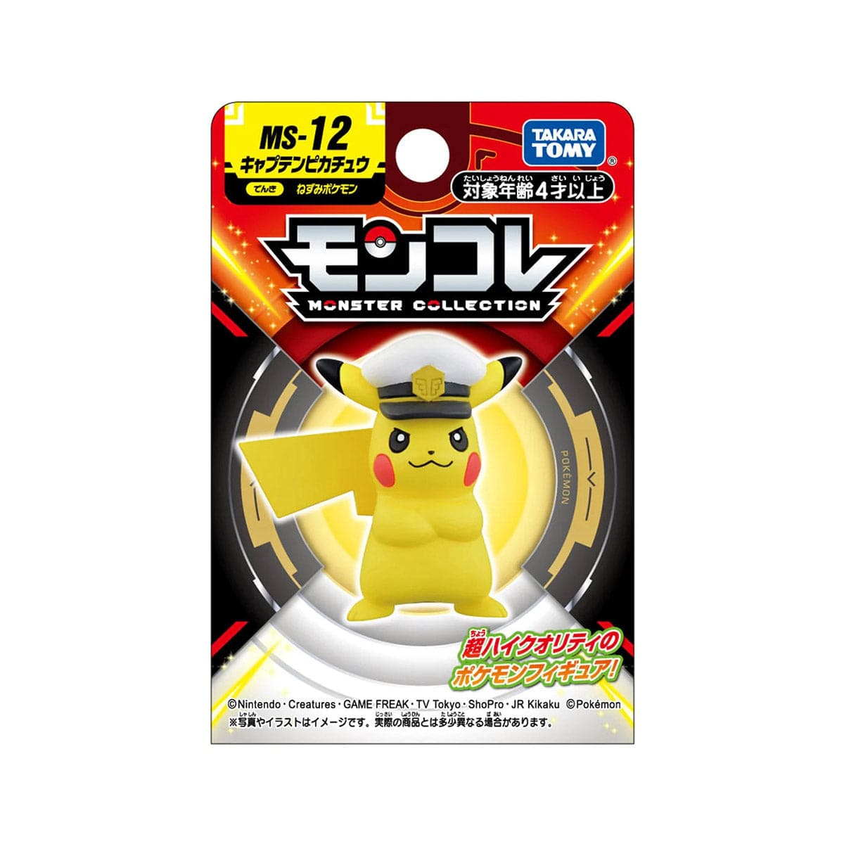 Pokemon Monster Collection Figure: Captain Pikachu – Hello Japan