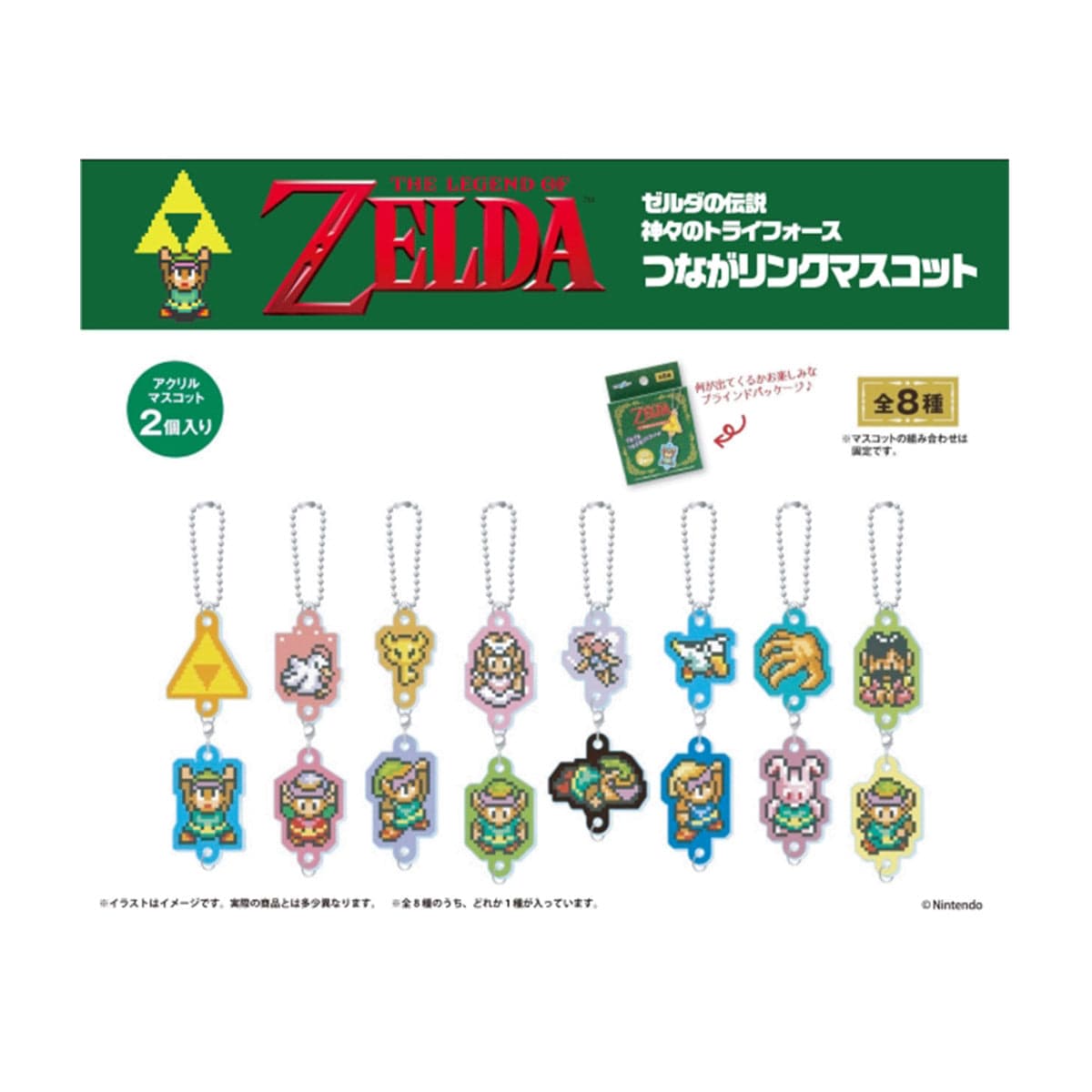 The Legend of Zelda Mascot Keychain